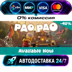 PAO PAO STEAM RU + МИР АВТОВЫДАЧА 24/7