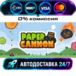 Paper Cannon STEAM RU + МИР АВТОВЫДАЧА 24/7