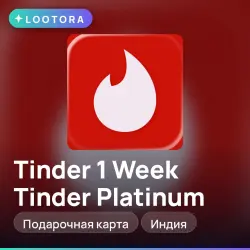 Tinder 1-12 Platinum, подарочная карта тиндер, Индия, номинал на выбор