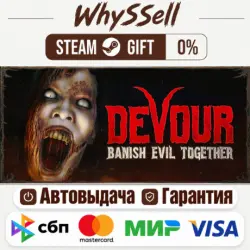 DEVOUR STEAM РФ и все регионы гифт автодоставка