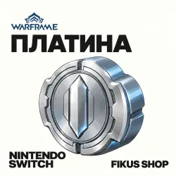 Платина Warframe — Nintendo Switch (от 1 тыс. платины)