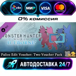 Monster Hunter: World - Palico Edit Voucher: Two-Voucher Pack DLC STEAM CIS + МИР АВТОВЫДАЧА 24/7
