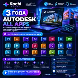 Все приложения Autodesk