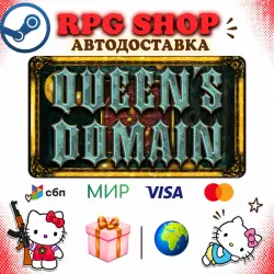 Queen's Domain | STEAM Россия | АВТО