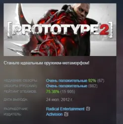 Prototype 2 + RADNET STEAM KEY СТИМ ЛИЦЕНЗИЯ РФ+СНГ