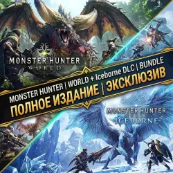 MONSTER HUNTER | WORLD + Iceborne DLC | BUNDLE STEAM КЛЮЧ