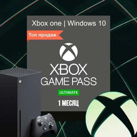XBOX GAME PASS ULTIMATE - 1 МЕСЯЦ КЛЮЧ (ПРОДЛЕНИЕ + КОНВЕРТАЦИЯ)