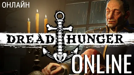 Dread Hunger - STEAM ОНЛАЙН (Region Free)