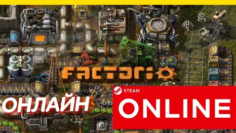 Factorio - ОНЛАЙН STEAM (Region Free)