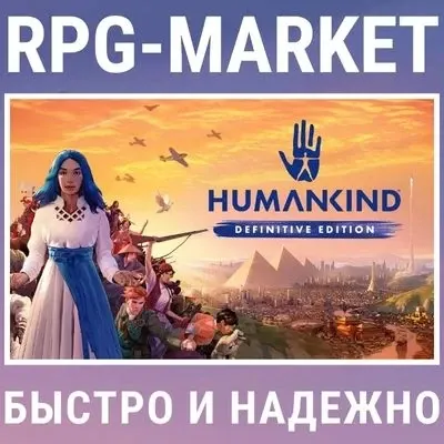 HUMANKIND DEFINITIVE EDITION (STEAM/RU) КЛЮЧ