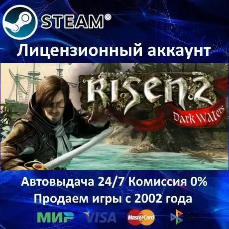 Risen 2: Dark Waters + 35 Игр Steam Карты АКЦИЯ