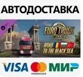 DLC Euro Truck Simulator 2 Road to the Black Sea