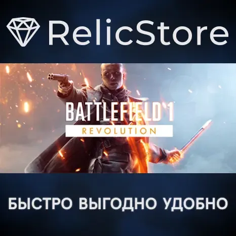 Battlefield 1 Revolution - STEAM GIFT RU/KZ/UA/BY
