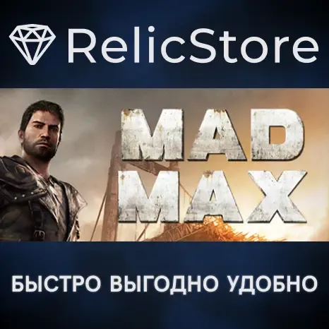 Mad Max - STEAM GIFT РОССИЯ