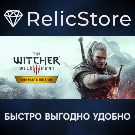 «Ведьмак 3: Дикая Охота — Полное издание» - STEAM