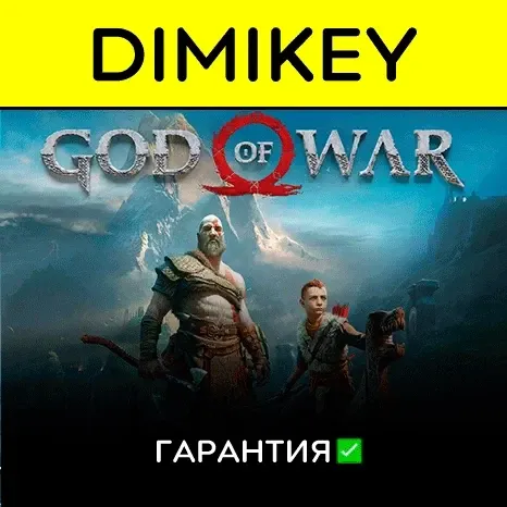 God of War offline
