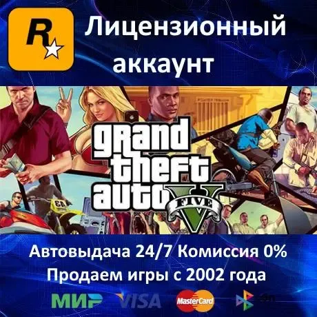 Grand Theft Auto V GTA 5 Rockstar Оффлайн АКЦИЯ  Карты