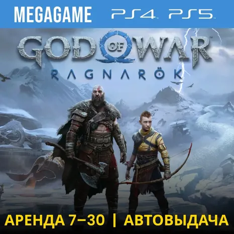 God Of War Ragnarok (PS5/PS4/RU-озвуч.) Аренда 7 дней