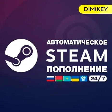 Авто Пополнение STEAM RU/BY/KZ/UA/СНГ
