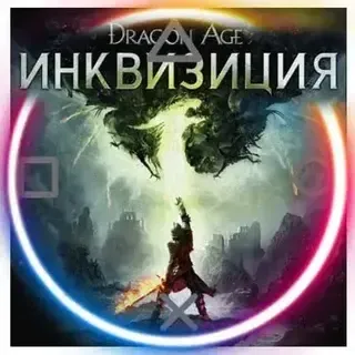 Dragon Age: Inquisition (PS4/PS5/RU) П3 - Активация