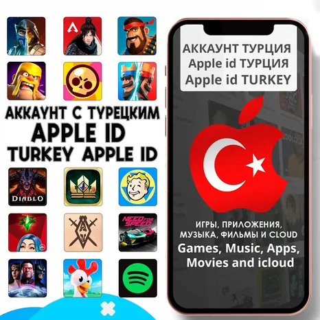 Турецкий Apple ID Личный аккаунт Регион Турция App StoreНет 2FA