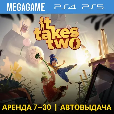 It Takes Two (PS4/PS5/RUS) Аренда 7 дней