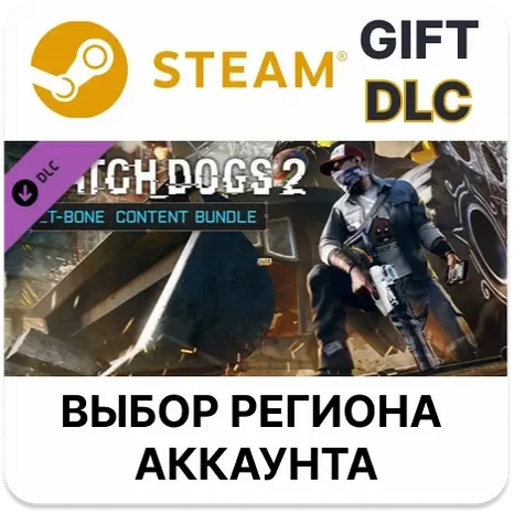 Watch_Dogs 2 - T-Bone Pack Steam Выбор Региона