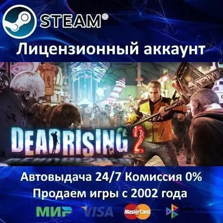 Dead Rising 2 Steam Аренда Аккаунта Онлайн  Карты