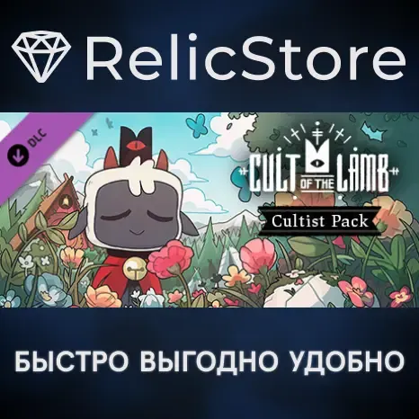 Cult of the Lamb: Cultist Pack DLC - STEAM GIFT РОССИЯ