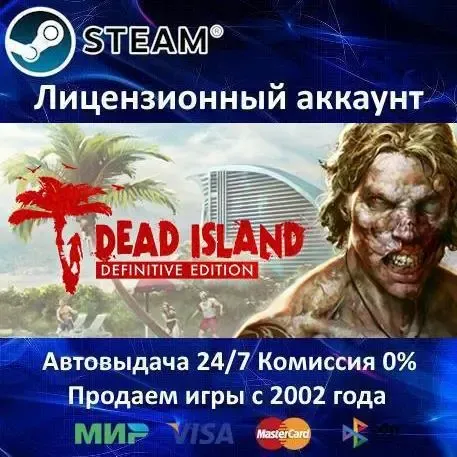 Dead Island Definitive Edition Steam Аренда Аккаунта Онлайн  Карты