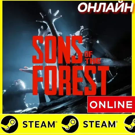 Sons Of The Forest - ОНЛАЙН STEAM (Region Free)
