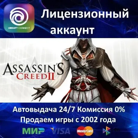 Assassin's Creed II Русский язык Ubisoft Connect Аренда Аккаунта Онлайн  Карты