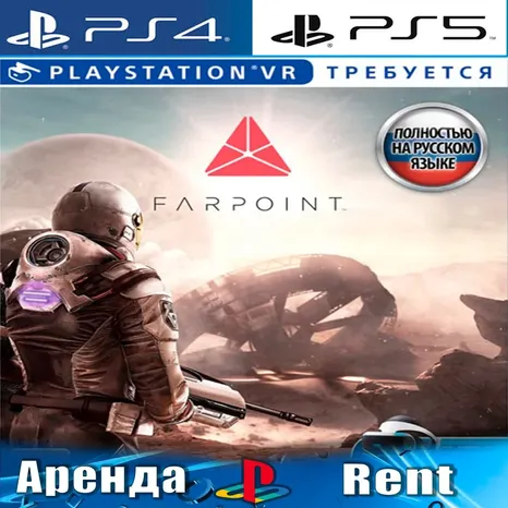 Farpoint PS VR (PS4/PS5/RUS) Аренда