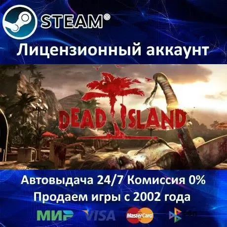 Dead Island Steam Аренда Аккаунта Онлайн  Карты