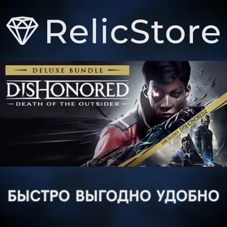 Dishonored: Death of the Outsider - Deluxe Bundle