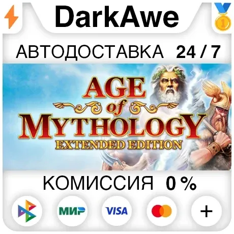 Age of Mythology EX +ВЫБОР STEAM•RU АВТО