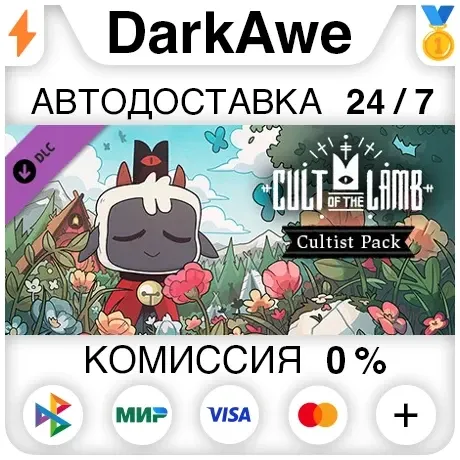 Cult of the Lamb: Cultist Pack DLC STEAM•RU АВТО