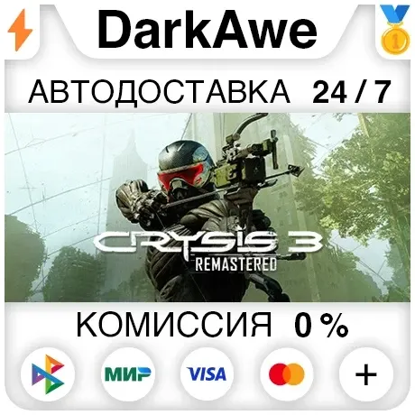 Crysis 3 Remastered STEAM•RU АВТОДОСТАВКА
