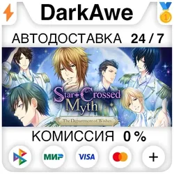 Star-Crossed Myth - The Department of Wishes - АВТО