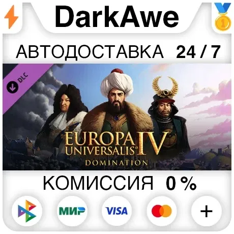 Europa Universalis IV: Domination DLC STEAM АВТО