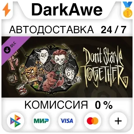 Don't Starve Together: Starter Pack 2020 DLC АВТО