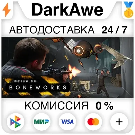 BONEWORKS STEAM•RU АВТОДОСТАВКА