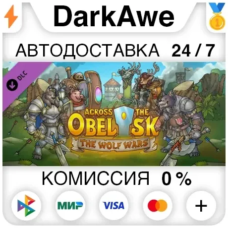 Across The Obelisk: The Wolf Wars DLC STEAM АВТО