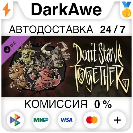 Don't Starve Together: Wortox Deluxe Chest DLC АВТО