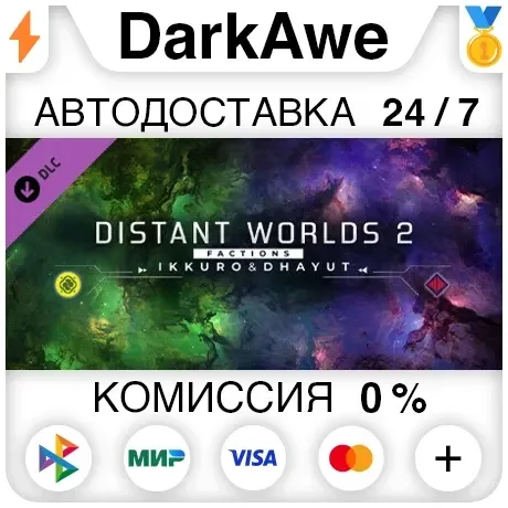 Distant Worlds 2: Factions - Ikkuro and Dhayut АВТО