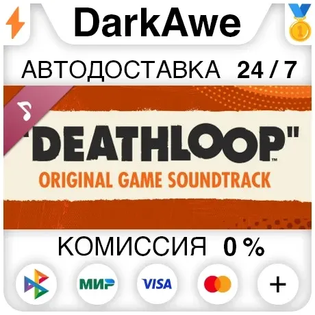 DEATHLOOP Оригинальный саундтрек игры DLC STEAM АВТО