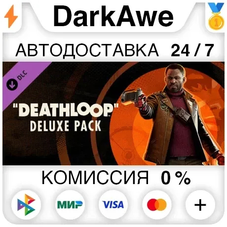 DEATHLOOP Deluxe Pack DLC STEAM•RU АВТОДОСТАВКА