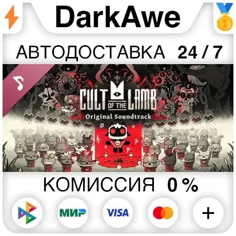 Cult of the Lamb Soundtrack STEAM•RU АВТО