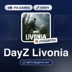 DayZ Livonia Edition (Steam Ключ) РФ-СНГ-МИР + ПОДАРОК