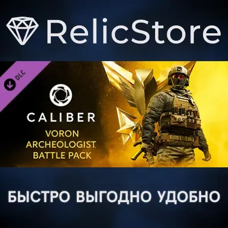 Caliber: Voron Archeologist Battle Pack DLC - STEAM RU